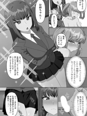 [明桜なお] ナマイキ妹と合法プレイ 洗脳電波で種付けイチャイチャ性活 [DL版]_123_urwp