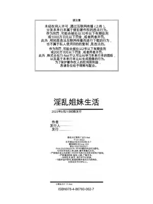 [青妬かげ] 淫乱姉妹生活 [中国翻訳]_0194