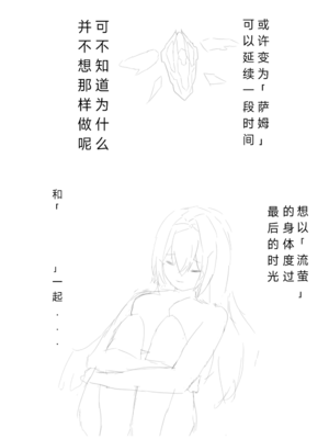 [xieehajimi] 流萤-有关你的全部(崩坏：星穹铁道)_19