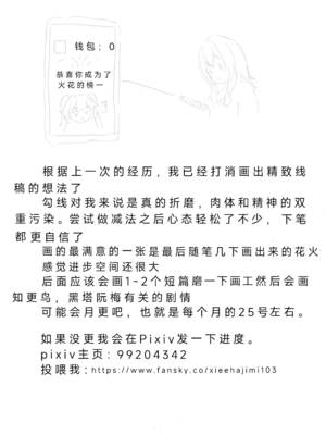 [xieehajimi] 流萤-有关你的全部(崩坏：星穹铁道)_28