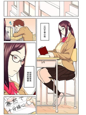 [核座頭] 憧れの彼女が妄想よりエロすぎるッ! ～お互いを知るにはまずセックスでイクことから!？～ 第一話 [中国翻訳]_03_wdtq