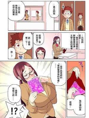 [核座頭] 憧れの彼女が妄想よりエロすぎるッ! ～お互いを知るにはまずセックスでイクことから!？～ 第一話 [中国翻訳]_10_dmuc