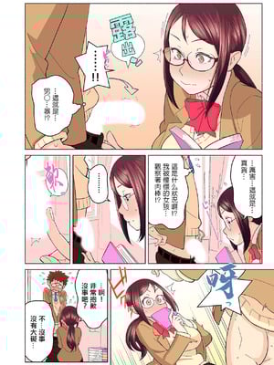 [核座頭] 憧れの彼女が妄想よりエロすぎるッ! ～お互いを知るにはまずセックスでイクことから!？～ 第一話 [中国翻訳]_18_gffm