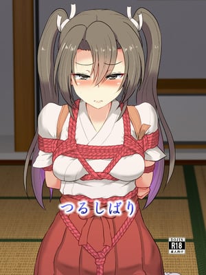 (C101) [あらくの☆まにあ (くもえもん)] つるしばり(艦隊これくしょん -艦これ-)