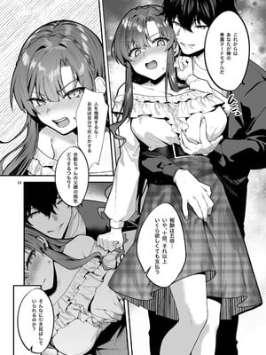 (C107) [坊橋夜泊] お嬢様、調教される快楽に溺れる (オリジナル) [DL版]_14_jtlt