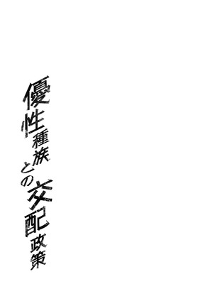 [F.W.ZHolic (FAN)] 優性種族との交配政策 [DL版]_45_mohw