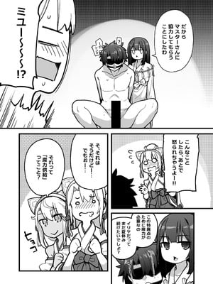 [IRON GRIMOIRE (SAKULA)] 因習村の巫女 (Fate／Grand Order) [DL版]_05_ahjm