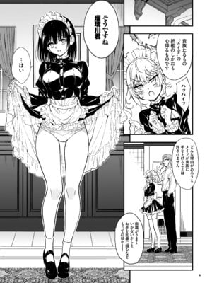 [きょくちょ局 (きょくちょ)] メイド教育9 -没落貴族瑠璃川椿- [DL版]_09_ndle