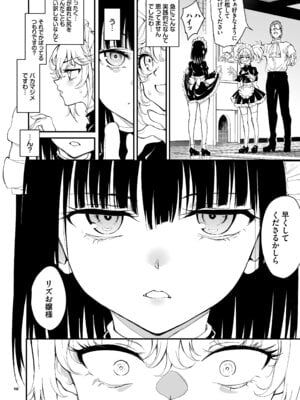 [きょくちょ局 (きょくちょ)] メイド教育9 -没落貴族瑠璃川椿- [DL版]_10_hlei