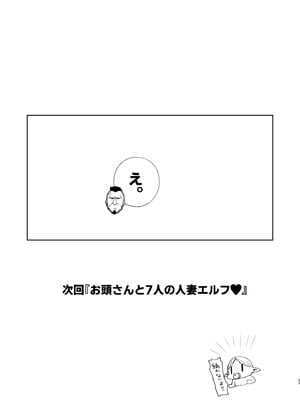 [とりのす (Shingo.)] どすけべ爆乳エルフ魔法使い108歳と生ハメ交尾をする話。_53_sumb