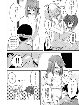 [にしえりあ (性悪)] 【衝撃】結城晴は見た!!「桃華とありすがPとセックスしてる・・・」 (アイドルマスター シンデレラガールズ) [DL版]_15_iqax