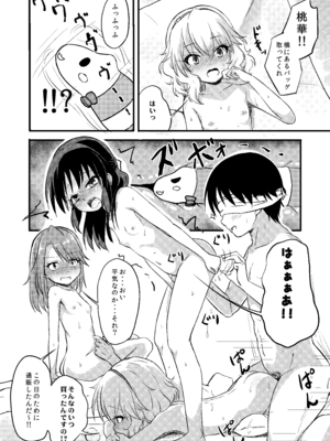 [にしえりあ (性悪)] 【衝撃】結城晴は見た!!「桃華とありすがPとセックスしてる・・・」 (アイドルマスター シンデレラガールズ) [DL版]_23_wfxd