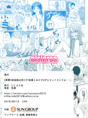 [にしえりあ (性悪)] 【衝撃】結城晴は見た!!「桃華とありすがPとセックスしてる・・・」 (アイドルマスター シンデレラガールズ) [DL版]_26_cutp