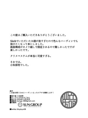 [ひやかけごはん (小矢部亮)] お金を稼ぐためにハーヴィンえっちビデオを撮影します! (グランブルーファンタジー) [DL版]_37_ddgi