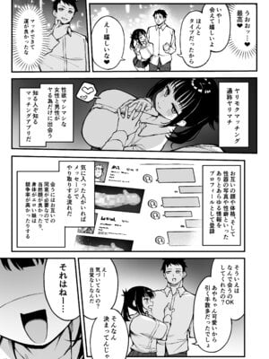 [ぷにぷにのほっぺ (かわよい)] ヤリモクマッチング〜巨乳生オナホ●●と朝までガン突きバコバコセックス〜 [DL版]_04_orlr