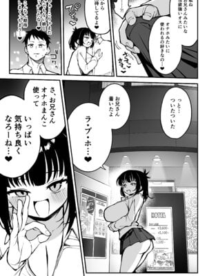 [ぷにぷにのほっぺ (かわよい)] ヤリモクマッチング〜巨乳生オナホ●●と朝までガン突きバコバコセックス〜 [DL版]_06_glyo