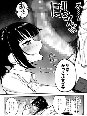 [ぷにぷにのほっぺ (かわよい)] ヤリモクマッチング〜巨乳生オナホ●●と朝までガン突きバコバコセックス〜 [DL版]_11_ijjl