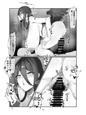 [カボ・マンダラット (きょうりゅうのひみつ)] コウモリ傘とミシン (ブルーアーカイブ) [DL版]_10_nhib