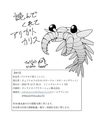 [カボ・マンダラット (きょうりゅうのひみつ)] コウモリ傘とミシン (ブルーアーカイブ) [DL版]_23_lsrn