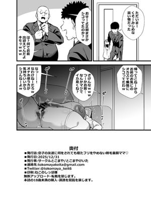 [サークルとこまや (とこまやけいた)] 息子の友達に何をされても寝たフリをやめない剛毛童顔ママ [DL版]_25_kwvf