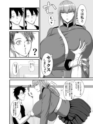 [幽霊街焼却炉 (焼却物)] それでは今晩の性機能検査を開始します（はぁと）(Fate／Grand Order) [DL版]_05_nvai