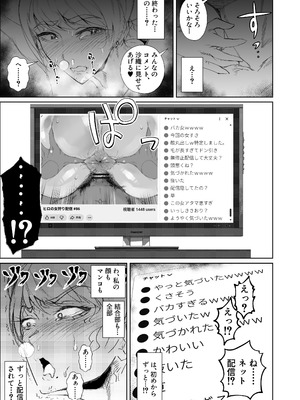 [東京電気スタジオ (あずま涼)] 陰キャ女、ギャルデビュー★ …の結果セフレで無様にイグッ [DL版]_25_gknp