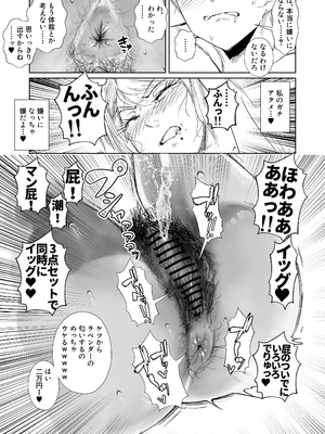 [東京電気スタジオ (あずま涼)] 陰キャ女、ギャルデビュー★ …の結果セフレで無様にイグッ [DL版]_35_tipi