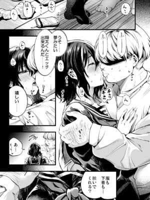 [梅本制作委員会 (茶菓山しん太)] 幼馴染みの君 [DL版]_45_pnmd