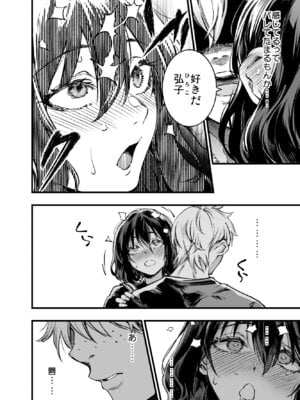 [梅本制作委員会 (茶菓山しん太)] 幼馴染みの君 [DL版]_62_ioka