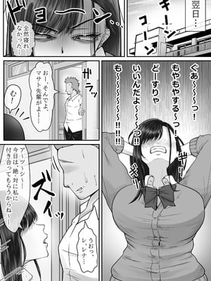 [水張月] BSSられたけど寝取り快楽堕ちさせました。_17_mkmk