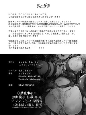 [波乗りネイビー (エビネイビー)] 触手なんかに敗北けない！総集編 [DL版]_161_bsed