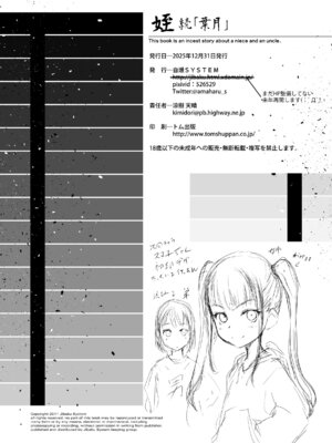 [自爆SYSTEM (涼樹天晴)] 姪 続「葉月」[DL版]_22_lkqf