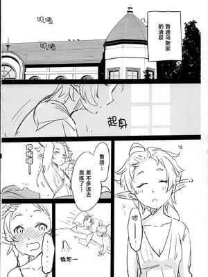 (C105) [Symptom (さわ)] シルフィの朝活 (無職転生 ～異世界行ったら本気だす～)｜希露菲的晨活 [鲁希新婚汉化组]_03_ryuu