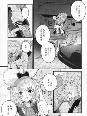 (C107) [ドットエイト (さわやか鮫肌)] ビカラちゃんといちゃいちゃする本16冊目 (グランブルーファンタジー)｜和碧卡拉卿卿我我的本子 第16 [小黑汉化]_06_wuty