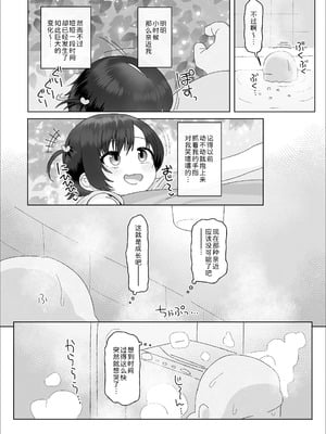 [ゑびす屋 (アメちゃ)] オジサン大大大大大大大大大大大大大大大大大大大大大だ〜い好き｜大叔 人家最最最最最最最最最最最最最〜喜欢你了 [Sky110036个人汉化] [DL版]_12_pvhq