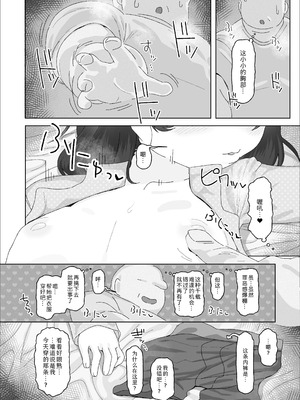 [ゑびす屋 (アメちゃ)] オジサン大大大大大大大大大大大大大大大大大大大大大だ〜い好き｜大叔 人家最最最最最最最最最最最最最〜喜欢你了 [Sky110036个人汉化] [DL版]_16_miis