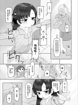 [ゑびす屋 (アメちゃ)] オジサン大大大大大大大大大大大大大大大大大大大大大だ〜い好き｜大叔 人家最最最最最最最最最最最最最〜喜欢你了 [Sky110036个人汉化] [DL版]_25_ukkm