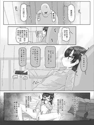 [ゑびす屋 (アメちゃ)] オジサン大大大大大大大大大大大大大大大大大大大大大だ〜い好き｜大叔 人家最最最最最最最最最最最最最〜喜欢你了 [Sky110036个人汉化] [DL版]_26_dcrq