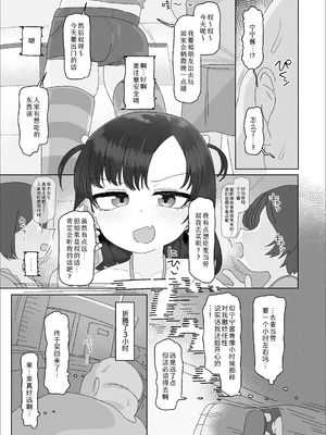 [ゑびす屋 (アメちゃ)] オジサン大大大大大大大大大大大大大大大大大大大大大だ〜い好き｜大叔 人家最最最最最最最最最最最最最〜喜欢你了 [Sky110036个人汉化] [DL版]_51_jbjw