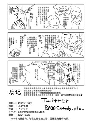 [ゑびす屋 (アメちゃ)] オジサン大大大大大大大大大大大大大大大大大大大大大だ〜い好き｜大叔 人家最最最最最最最最最最最最最〜喜欢你了 [Sky110036个人汉化] [DL版]_74_mplj