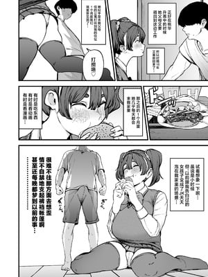 [フジノエ本舗 (フジノエ13B)] 約束シたよね？ [中国翻訳] [DL版]_05_qmfe