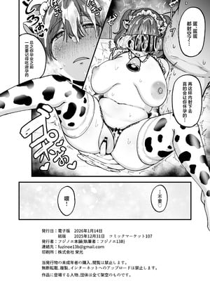 [フジノエ本舗 (フジノエ13B)] 約束シたよね？ [中国翻訳] [DL版]_49_unru