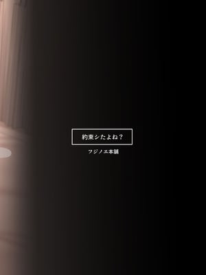 [フジノエ本舗 (フジノエ13B)] 約束シたよね？ [中国翻訳] [DL版]_50_wqbx