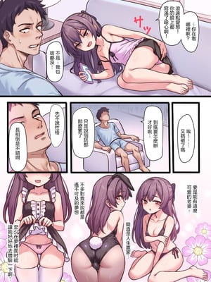 [ミルクセーキ工房 (ミルクセーキ)] 悪い子との不器用でえっちな共同生活｜和壞孩子的笨拙又色色的同居生活 [中国翻訳] [DL版]_04_xepk