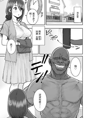 [三崎 (ポンスケ)] ムッキムキの黒人デカチンポで出張中の夫にできないアクメSEX [中国翻訳][机翻][無修正]_02_vdlm