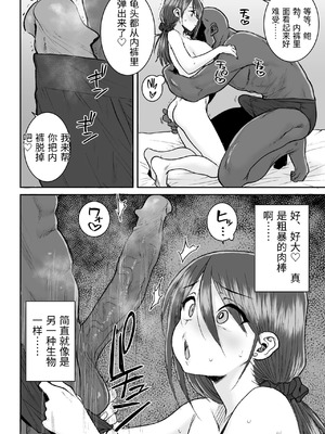 [三崎 (ポンスケ)] ムッキムキの黒人デカチンポで出張中の夫にできないアクメSEX [中国翻訳][机翻][無修正]_13_fbaj