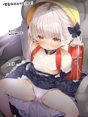 [埋葬ノ底 (丑露ムキ)] not elegance (アズールレーン) [白杨汉化组] [DL版]