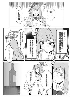 [肉樂園 (豊臨)] 甘酔姫 (ブルーアーカイブ) [欶澜汉化组] [DL版]_06_lffs