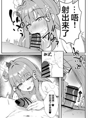 [肉樂園 (豊臨)] 甘酔姫 (ブルーアーカイブ) [欶澜汉化组] [DL版]_12_gnwj