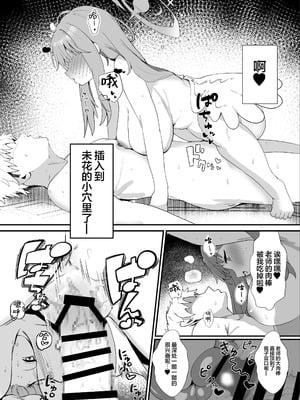 [肉樂園 (豊臨)] 甘酔姫 (ブルーアーカイブ) [欶澜汉化组] [DL版]_14_whuk